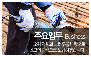 다우건설_주요업무