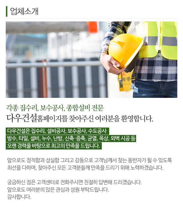 다우건설_이미지